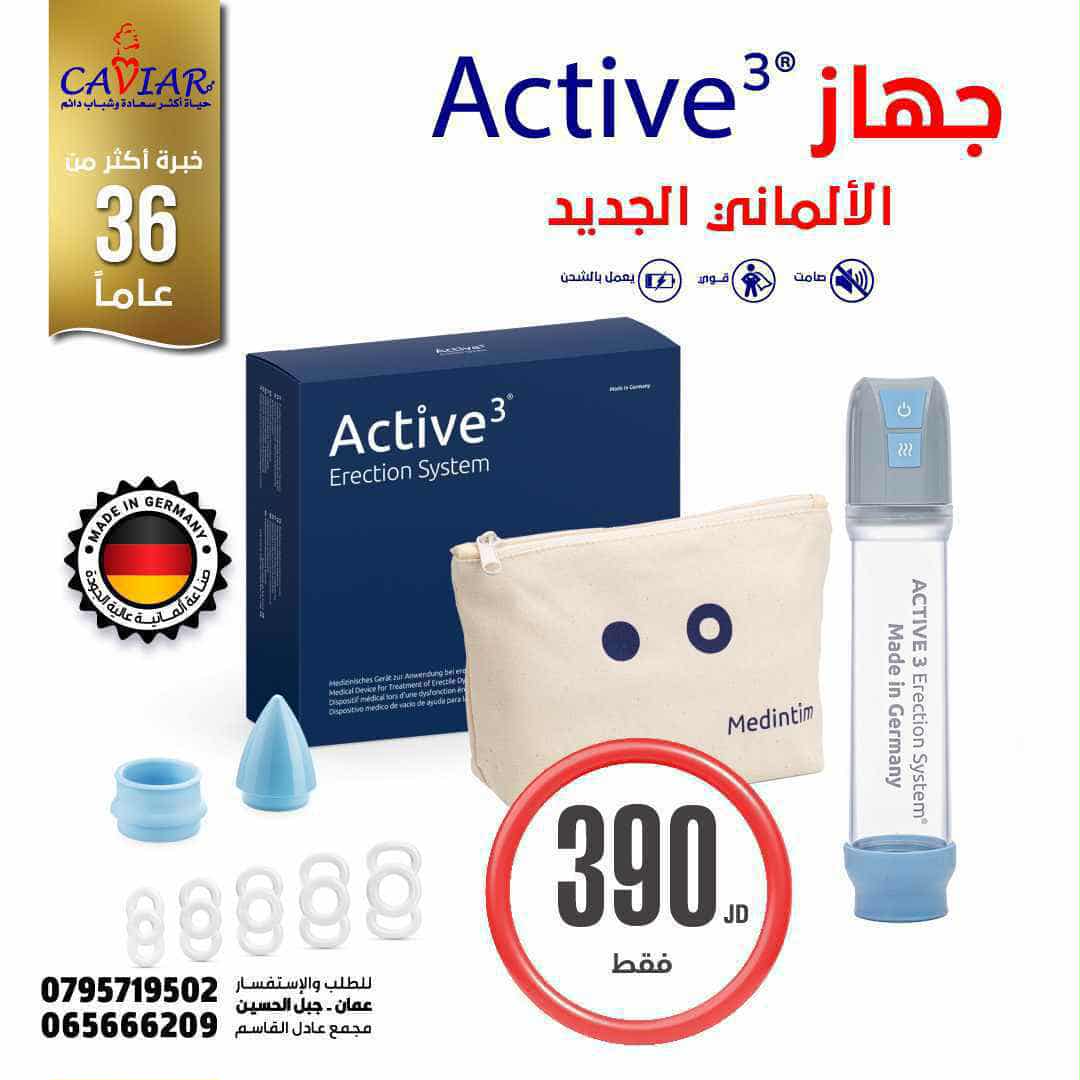 جهاز Active الالماني 